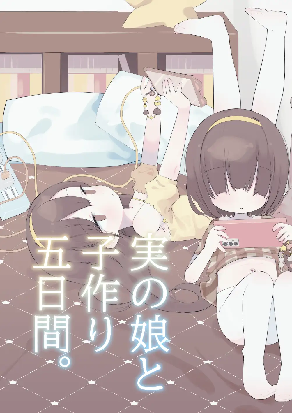 近親相姦総集編【まとめ】 サンプル画像 10