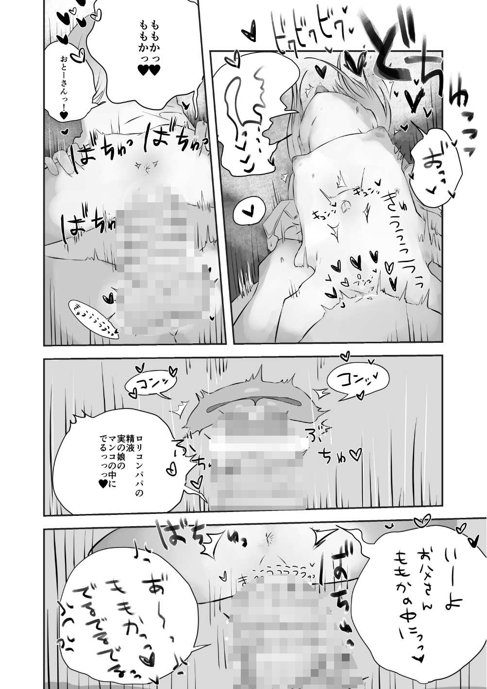 近親相○総集編【まとめ】 画像2