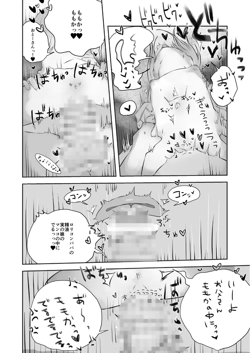 近親相姦総集編【まとめ】 サンプル画像 2