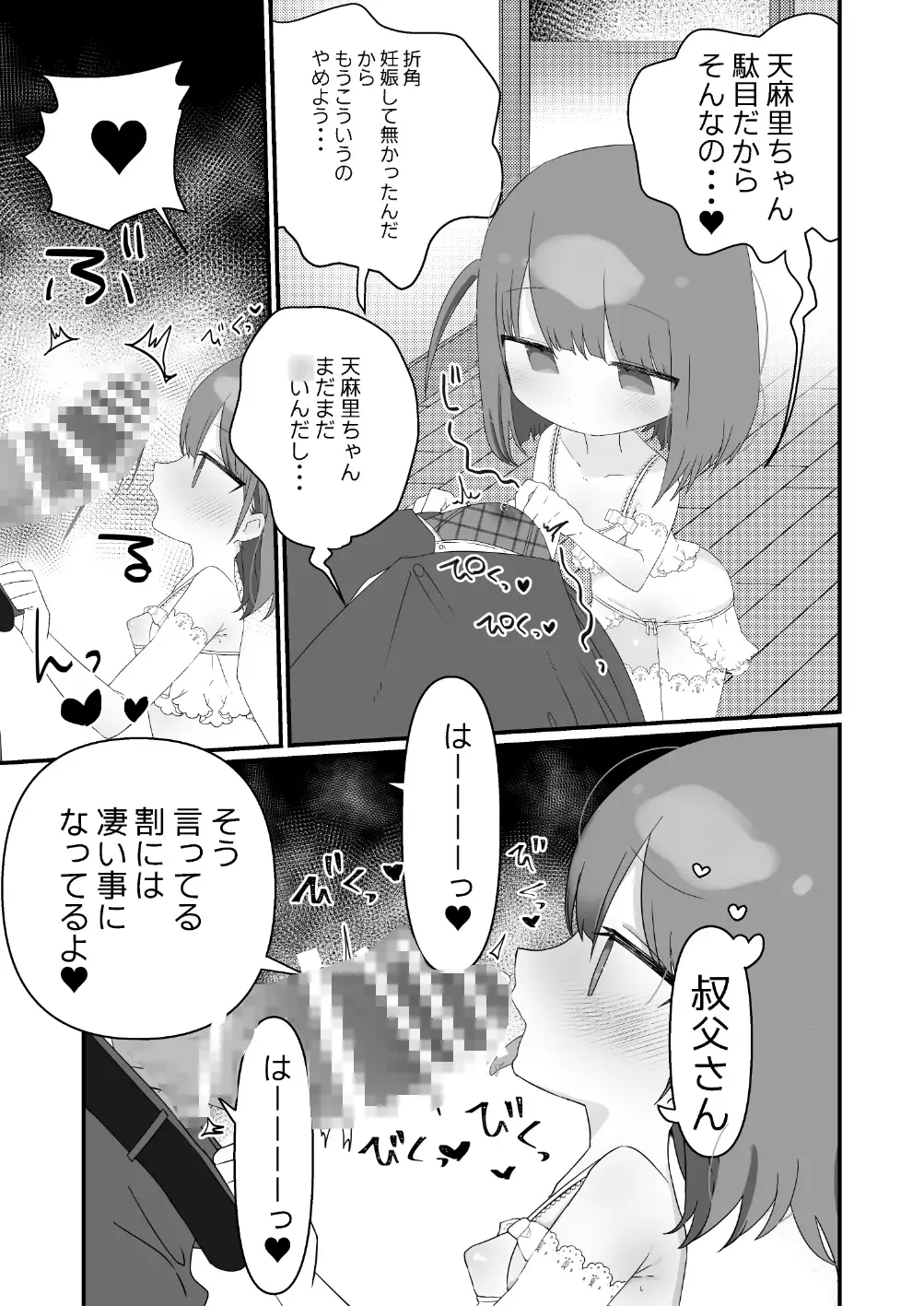 近親相姦総集編【まとめ】 サンプル画像 9