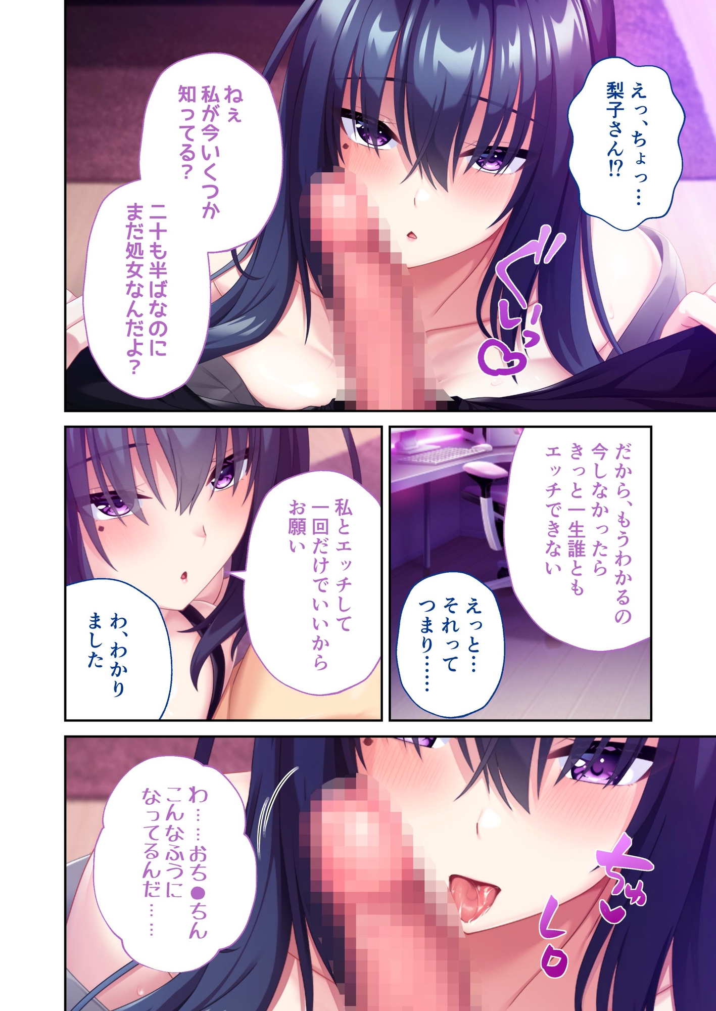 搾らレンカレ契約 ～VIPでHな爆乳美女たちと毎日セックス!?～ レンタル彼氏契約+陰キャお姉さん編&み～んな同時予約編 モザイクコミック総集編 サンプル画像2枚目