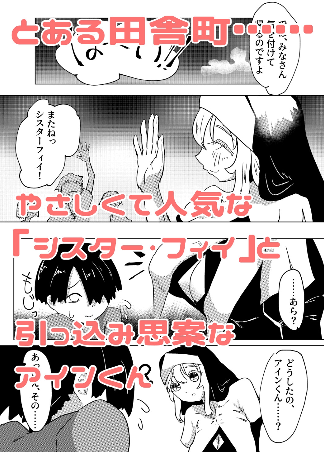 おしえて♡シスター・フィイ！ 画像1