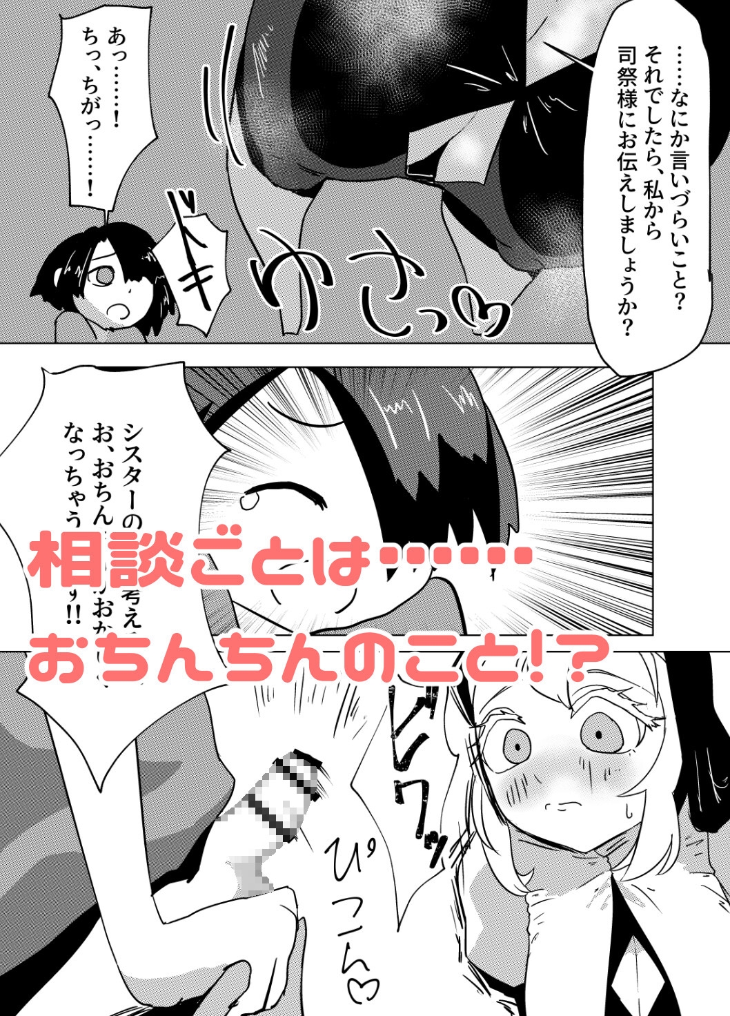 おしえて♡シスター・フィイ！ 画像2