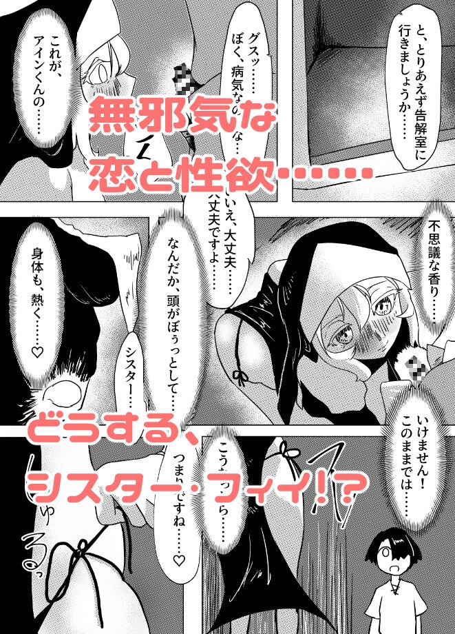 おしえて♡シスター・フィイ！ 画像3
