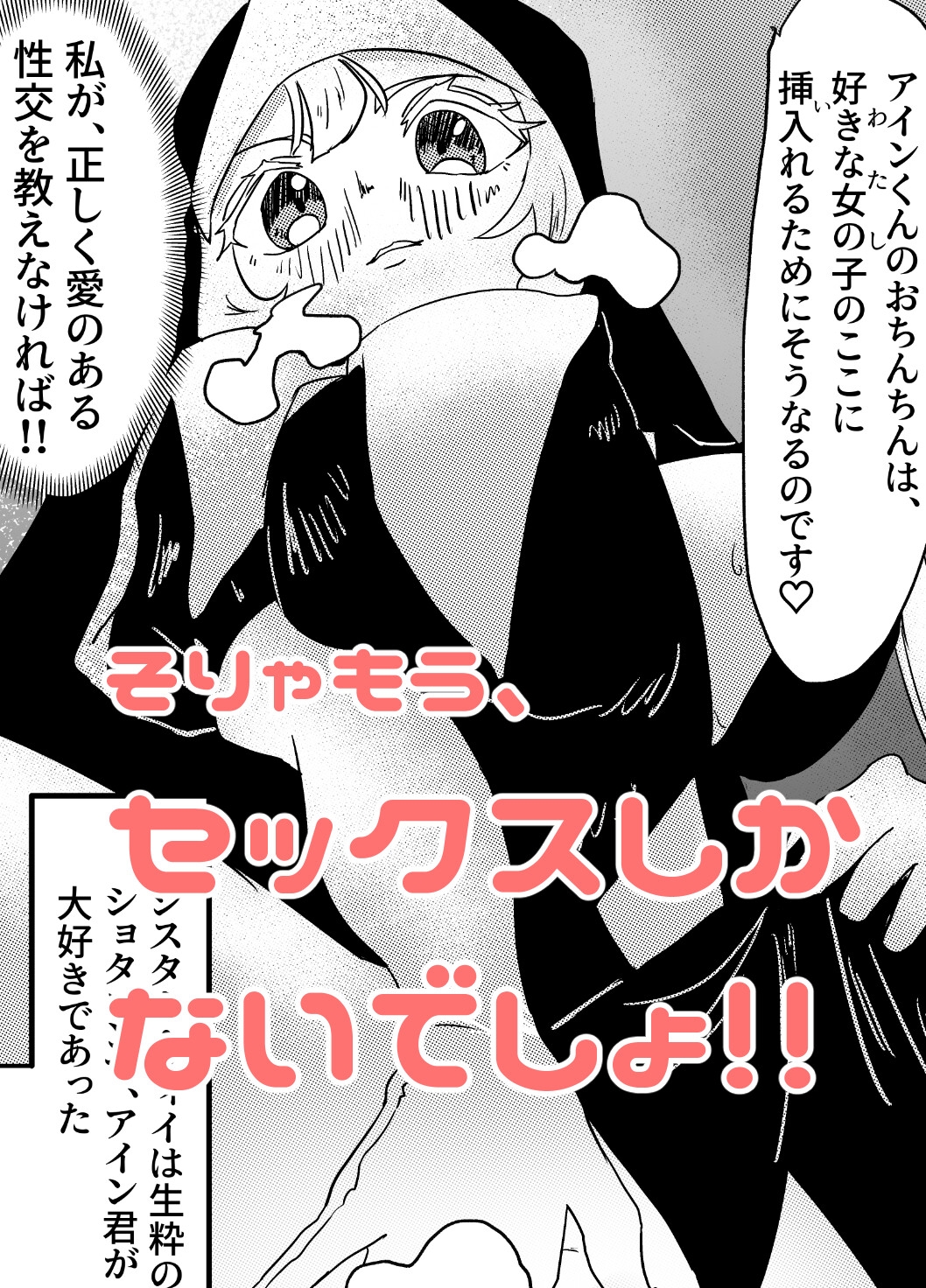 おしえて♡シスター・フィイ！ 画像4