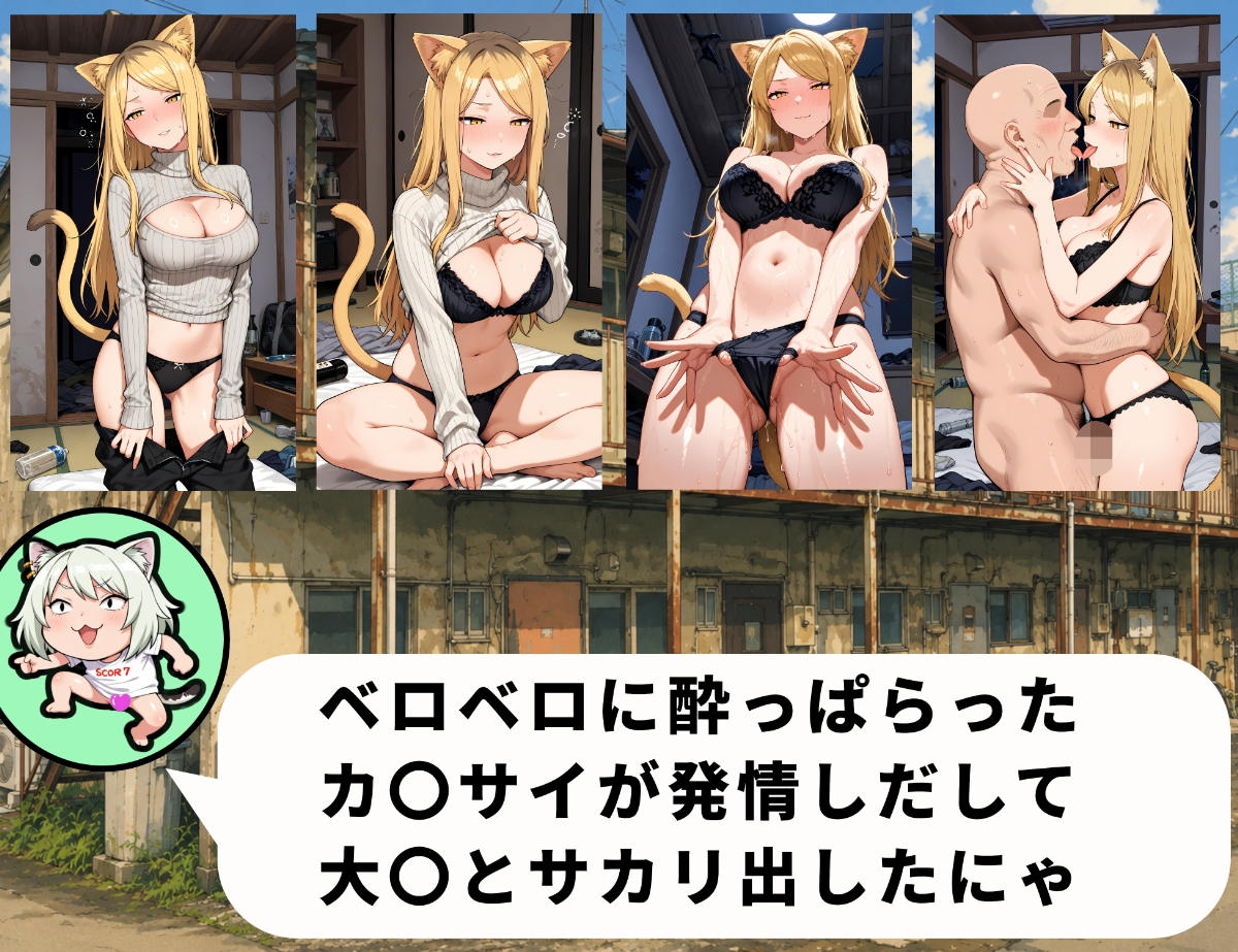 ボテねこ～カ〇サイねこ編～ 画像2