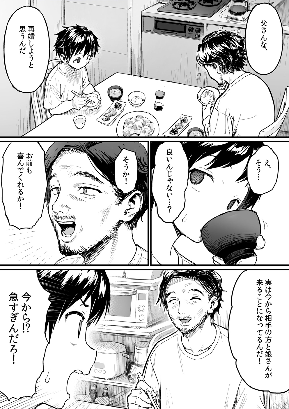 クソデブな妹ができたようです 画像1