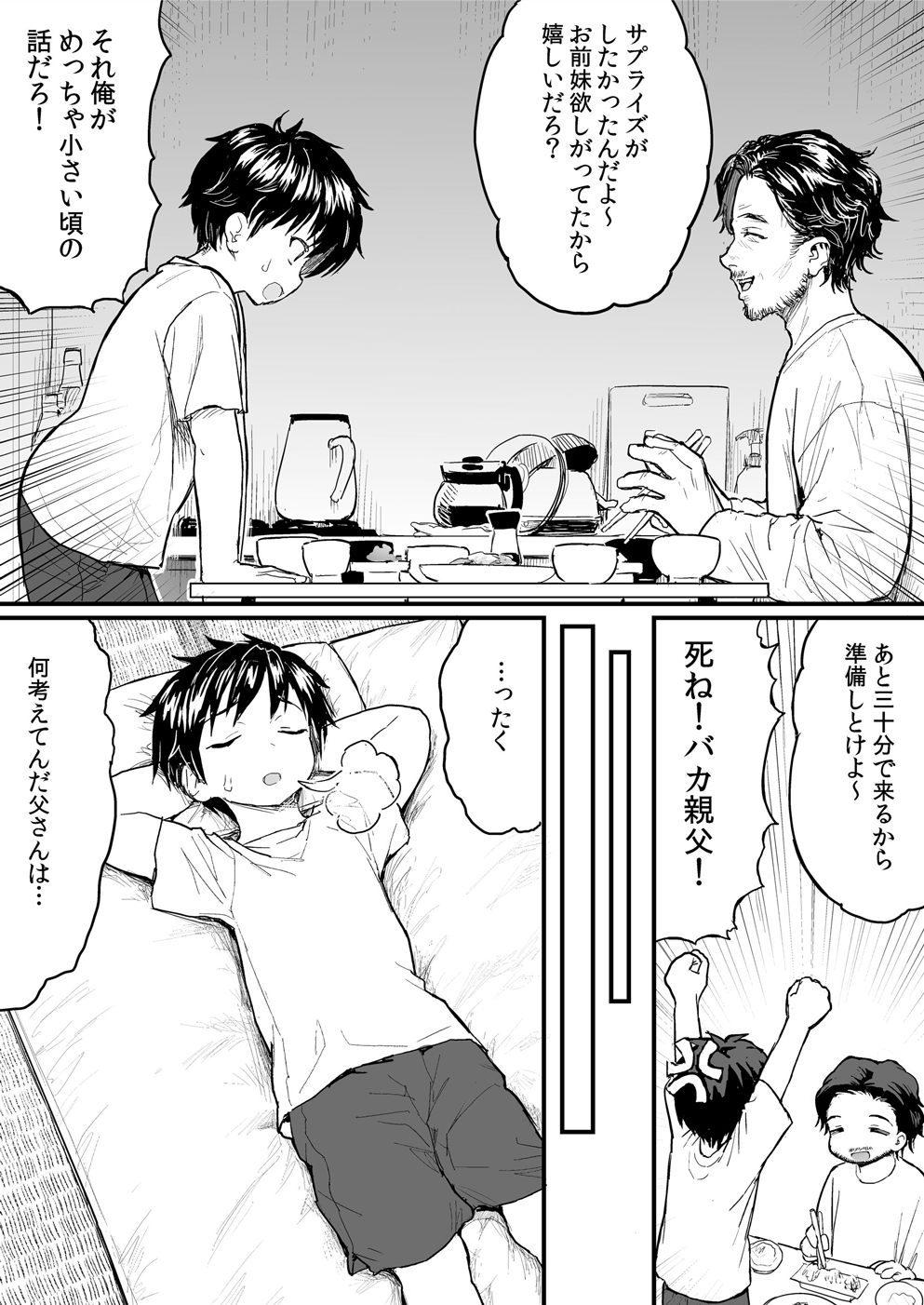 クソデブな妹ができたようです 画像2