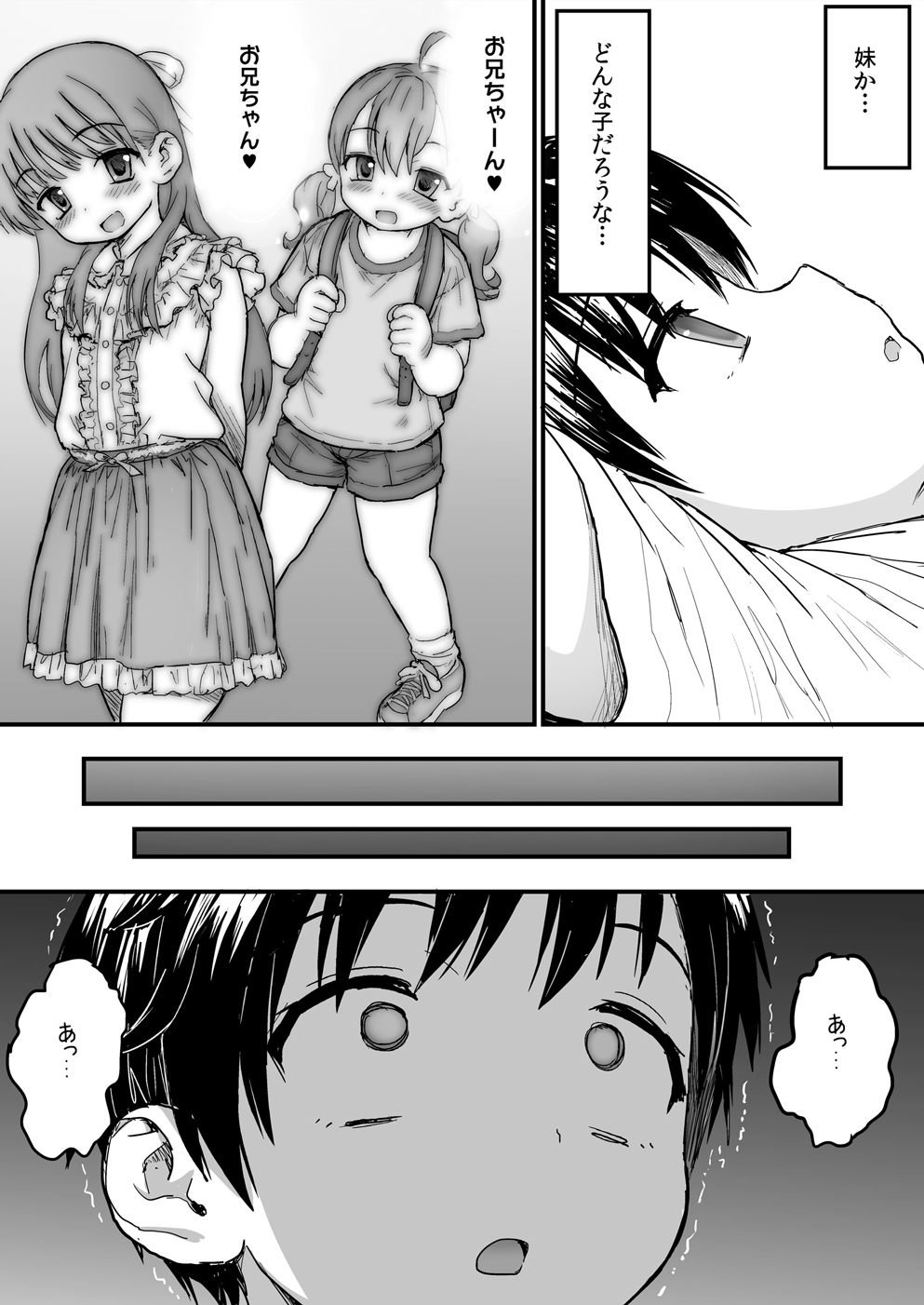 クソデブな妹ができたようです 画像3