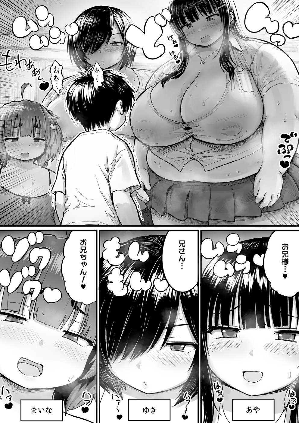 クソデブな妹ができたようです 画像4