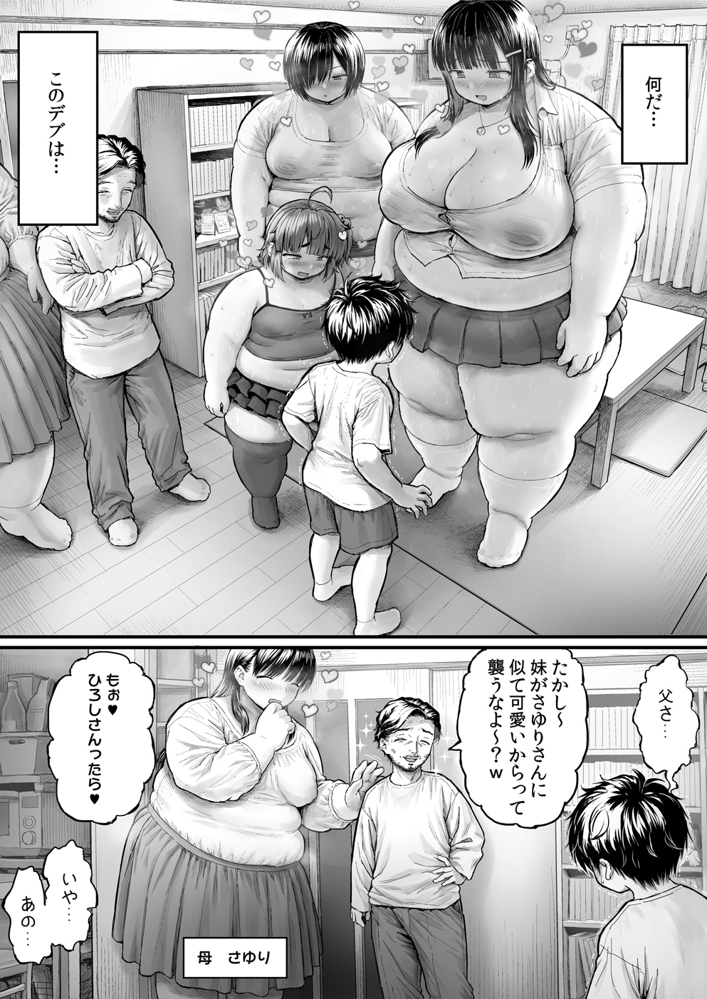 クソデブな妹ができたようです 画像5