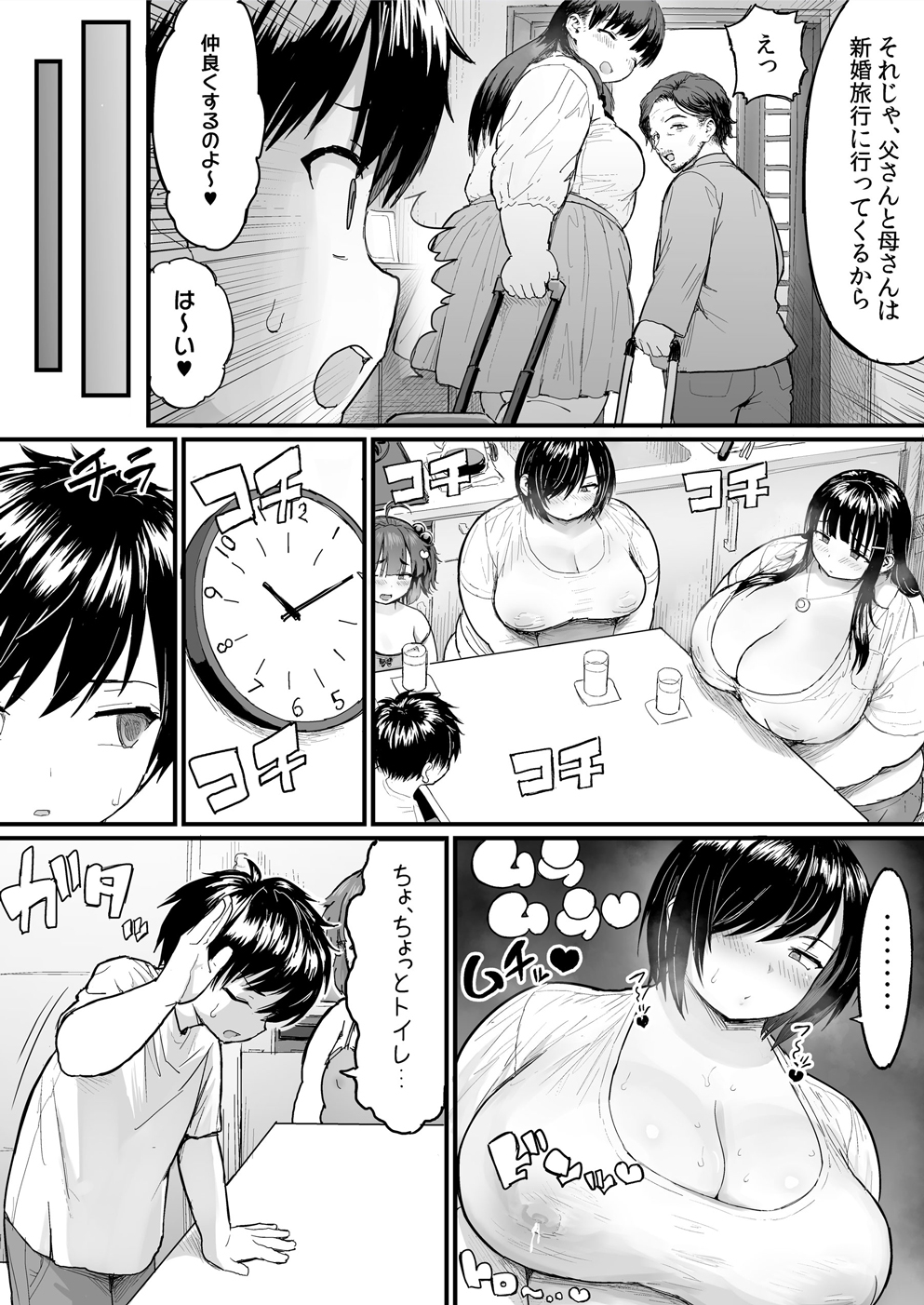 クソデブな妹ができたようです 画像6