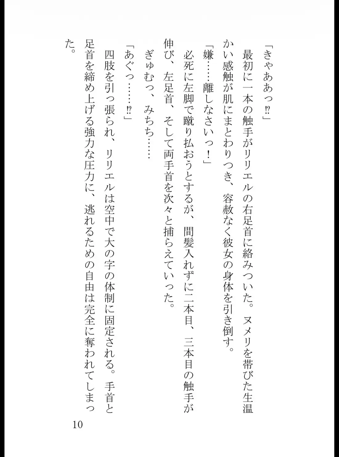 変身ヒロイン・リリエルの屈辱と堕落 〜悪の触手に溶かされた聖女〜 サンプル画像 10
