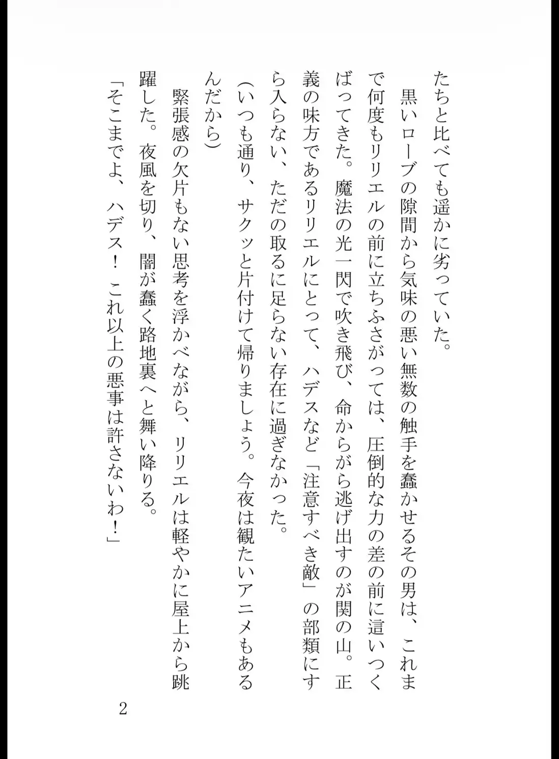 変身ヒロイン・リリエルの屈辱と堕落 〜悪の触手に溶かされた聖女〜 サンプル画像 2