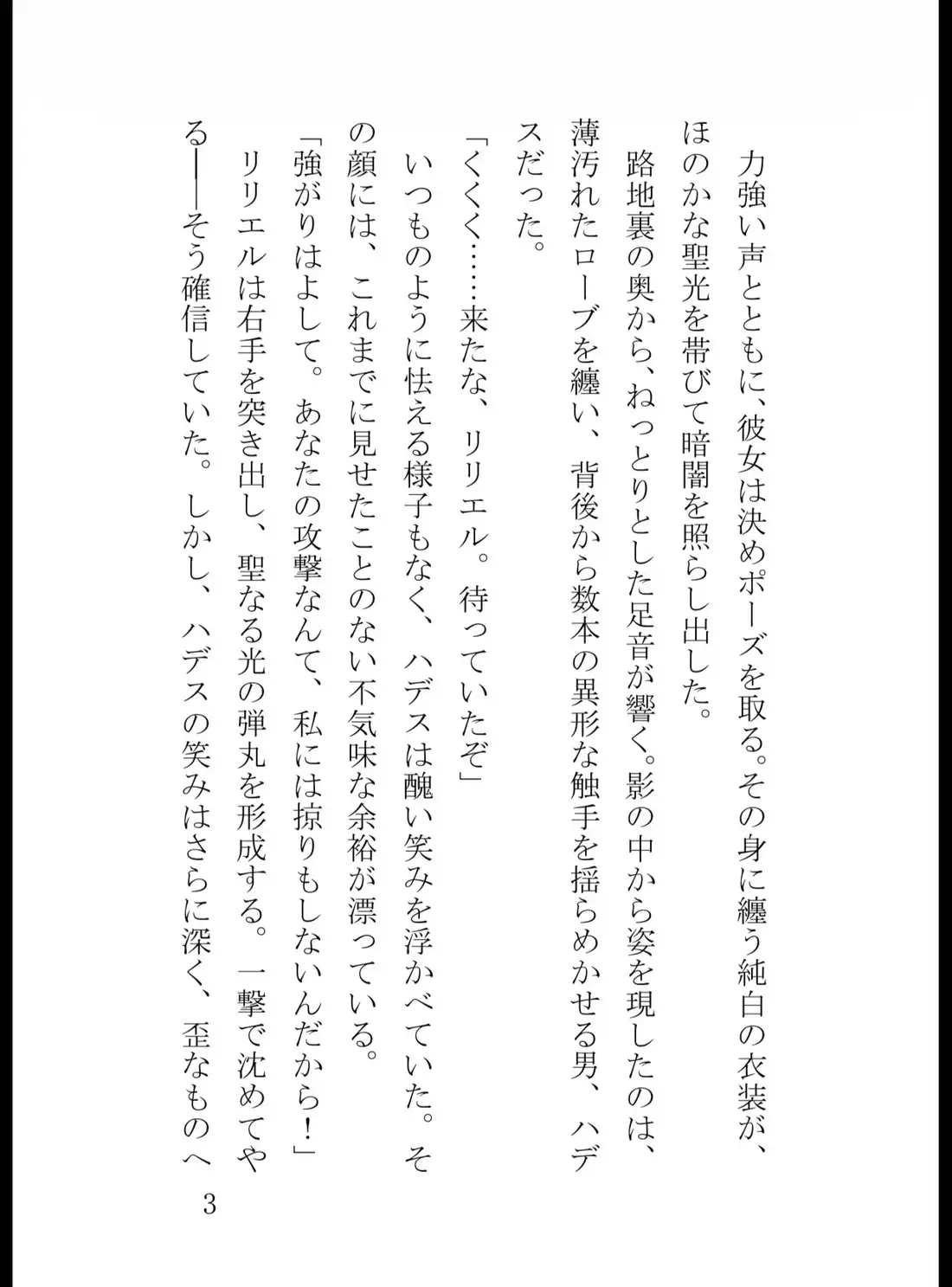 変身ヒロイン・リリエルの屈辱と堕落 〜悪の触手に溶かされた聖女〜 サンプル画像 3
