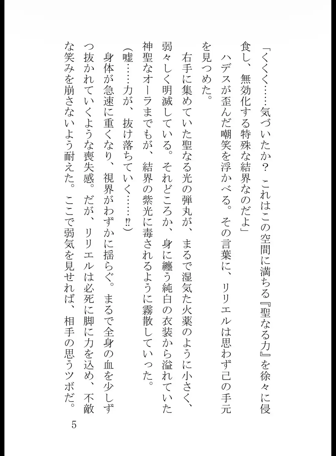 変身ヒロイン・リリエルの屈辱と堕落 〜悪の触手に溶かされた聖女〜 サンプル画像 5