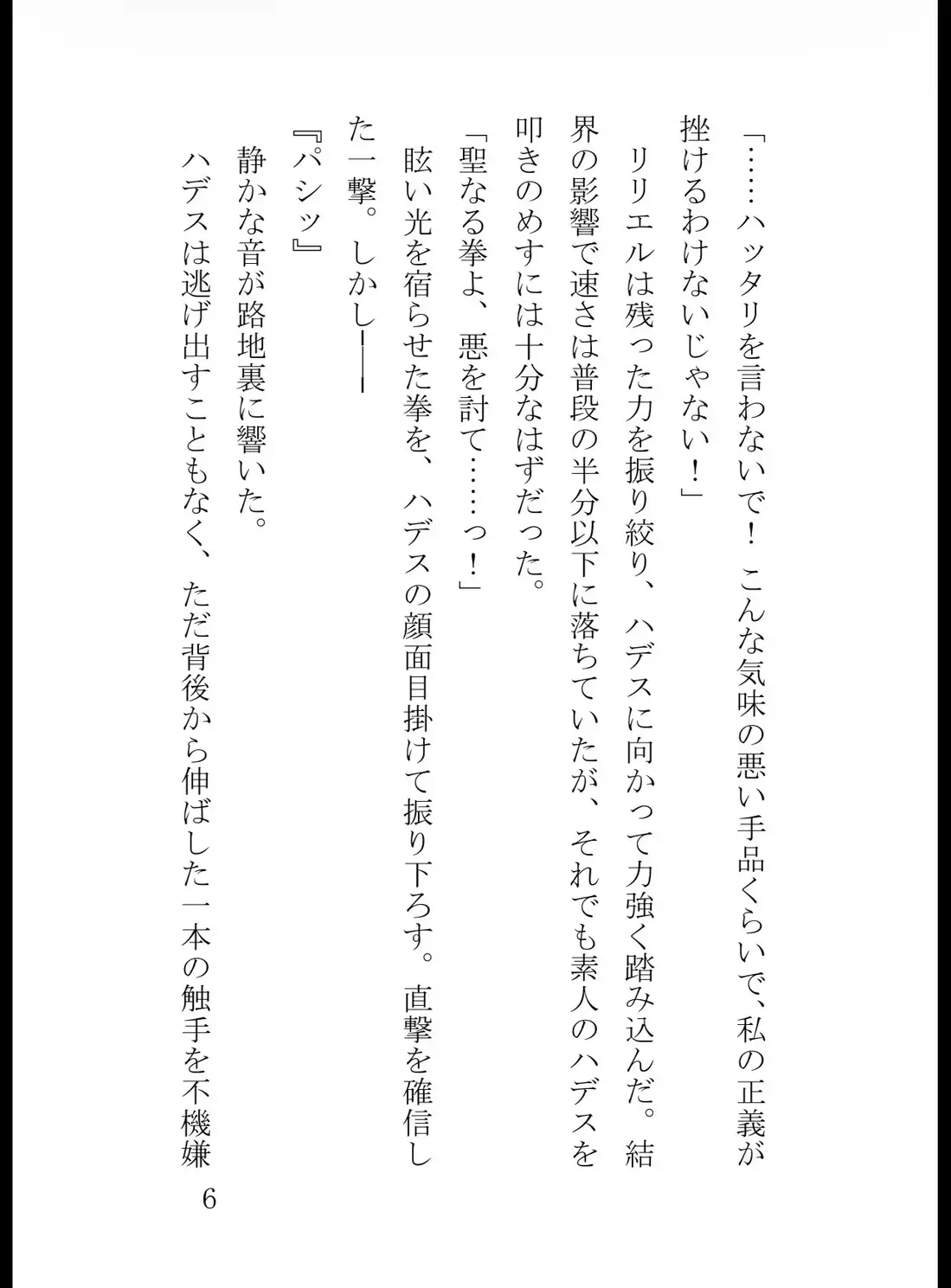 変身ヒロイン・リリエルの屈辱と堕落 〜悪の触手に溶かされた聖女〜 サンプル画像 6