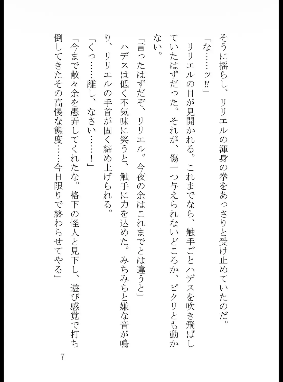 変身ヒロイン・リリエルの屈辱と堕落 〜悪の触手に溶かされた聖女〜 サンプル画像 7