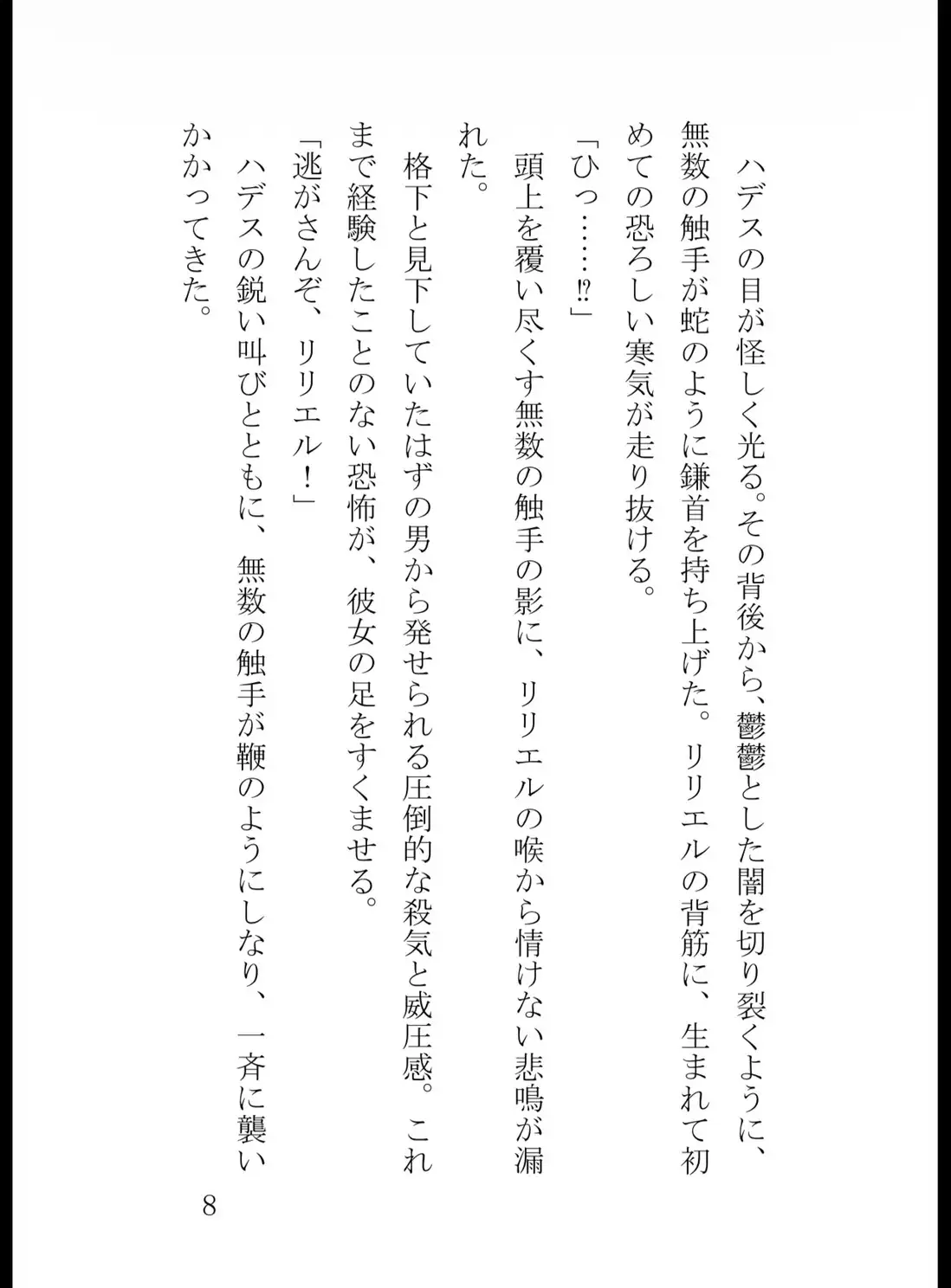 変身ヒロイン・リリエルの屈辱と堕落 〜悪の触手に溶かされた聖女〜 サンプル画像 8
