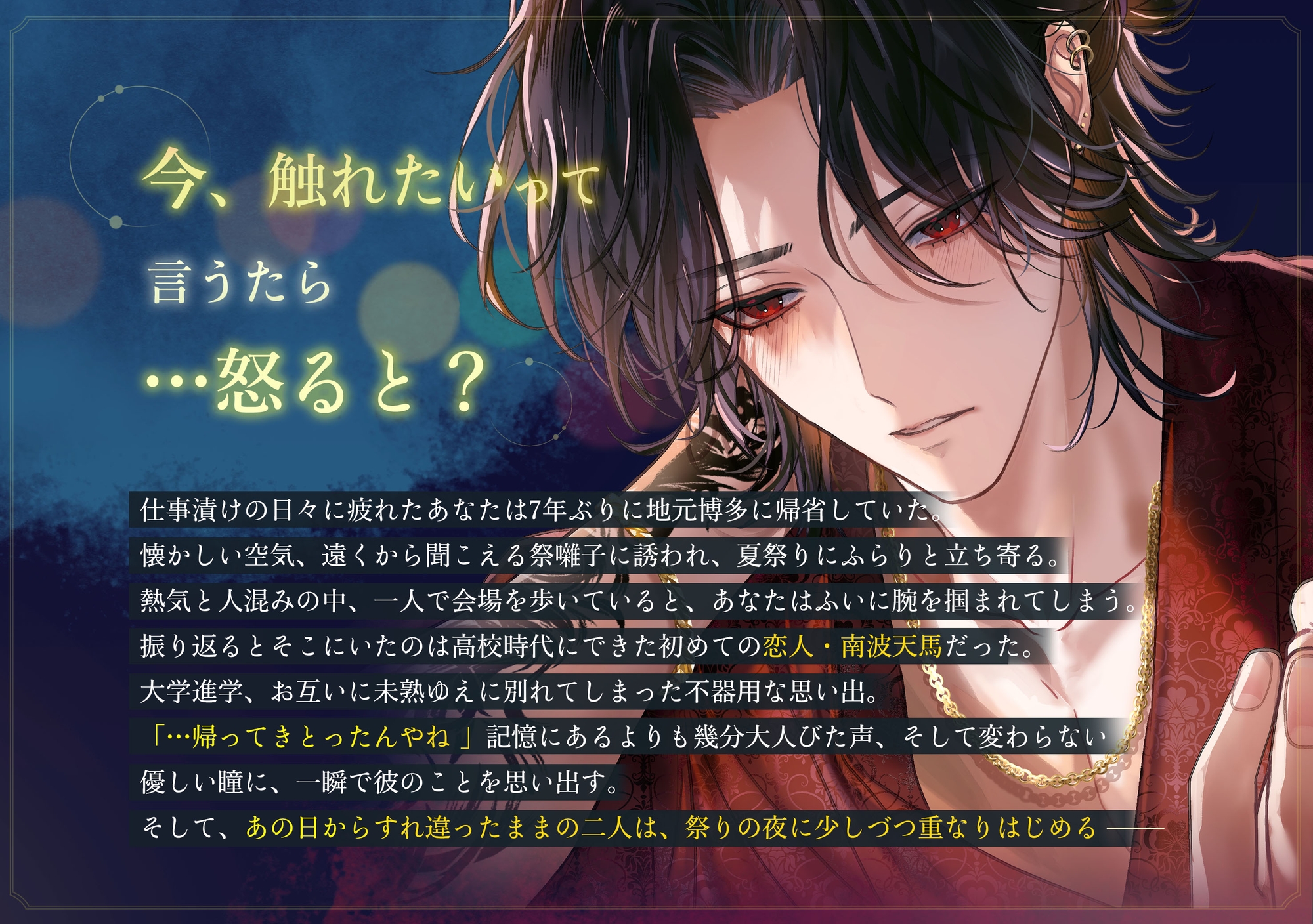 【博多弁×関西弁MIX】博多バリメロ男に成長した独占欲強めな元彼は、私の人生全部引き受ける気らしい。～俺に捕まったのが運の尽きばい♡～ 画像2