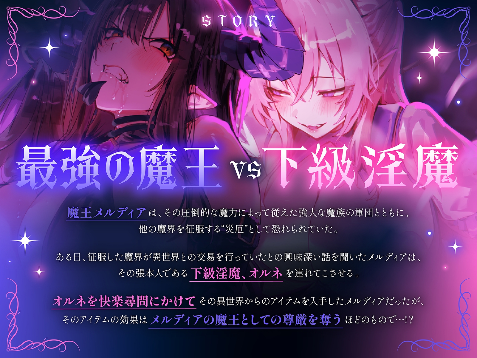 【下剋上・レズバトル】全てを手にした最強の魔王が、奴○として連れてきた敗戦国の下級淫魔に異世界の不思議なアイテムで徹底的に快楽を刷り込まれる話【KU100】 サンプル画像2枚目