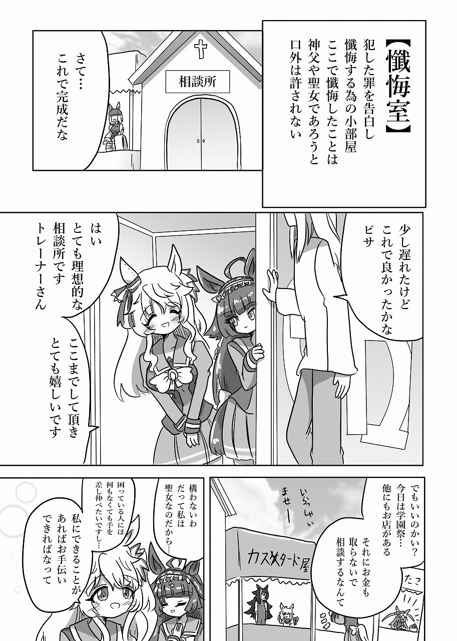 Uma Musume Manga [Confession]