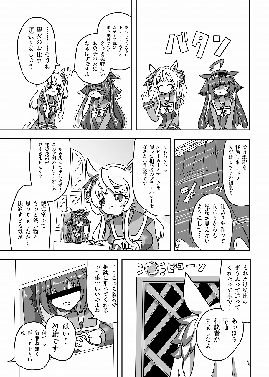 Uma Musume Manga [Confession]