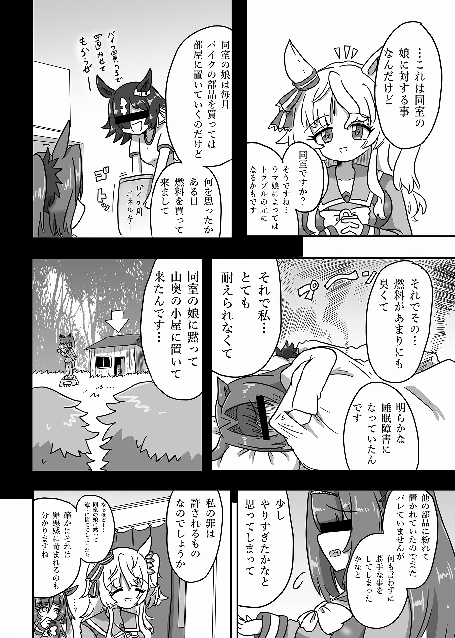 Uma Musume Manga [Confession]