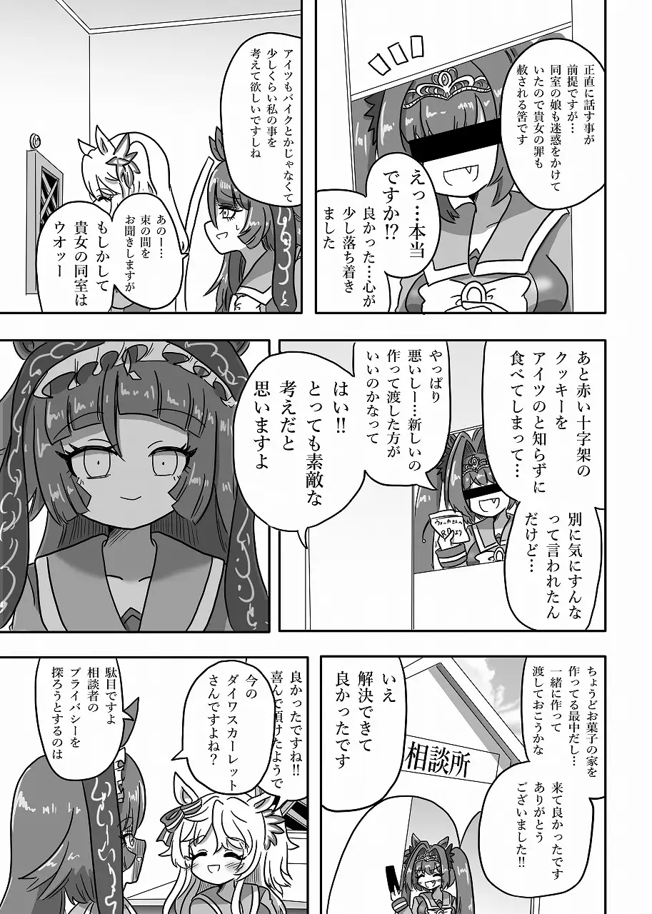 Uマ娘まんが【懺悔】 サンプル5