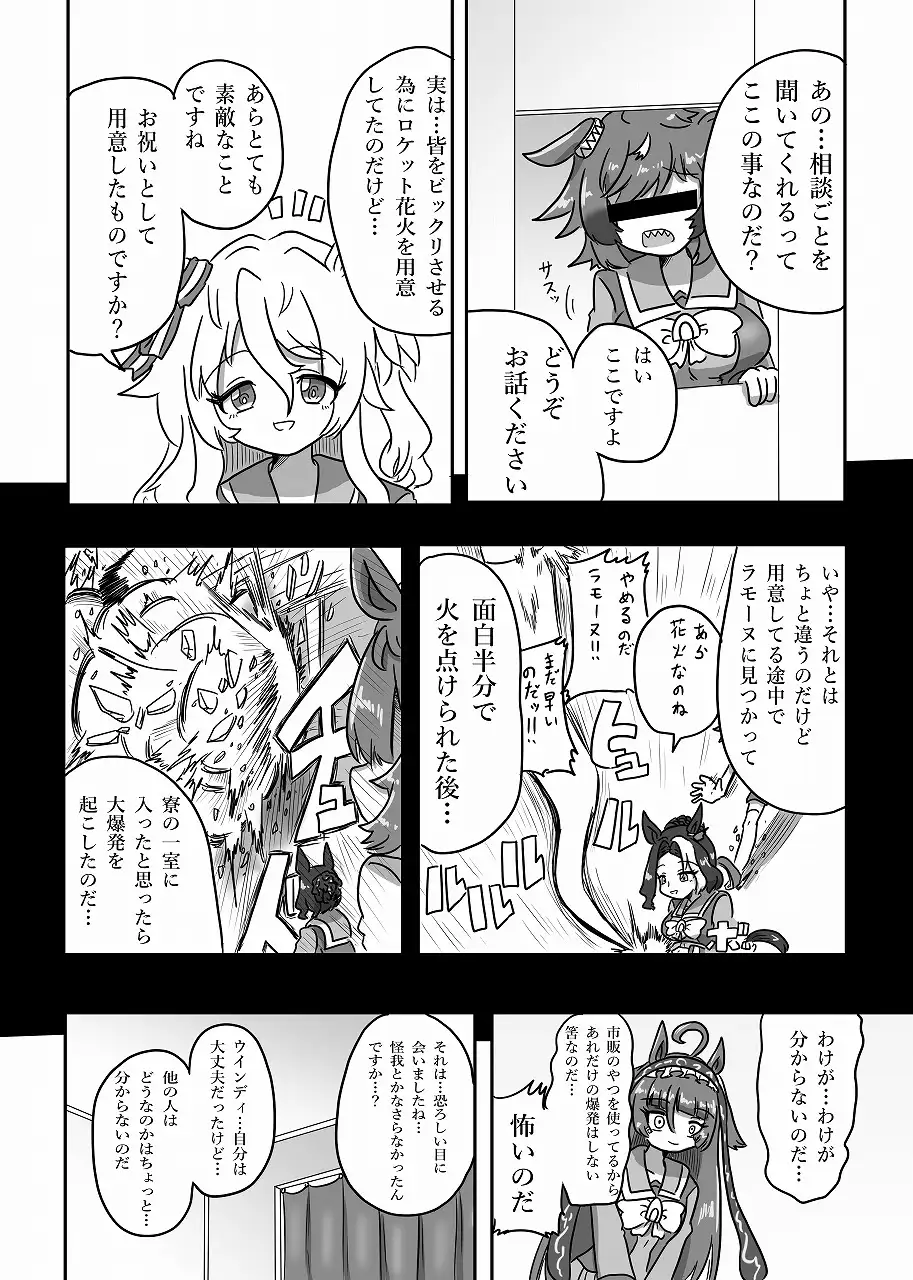 Uマ娘まんが【懺悔】 サンプル6