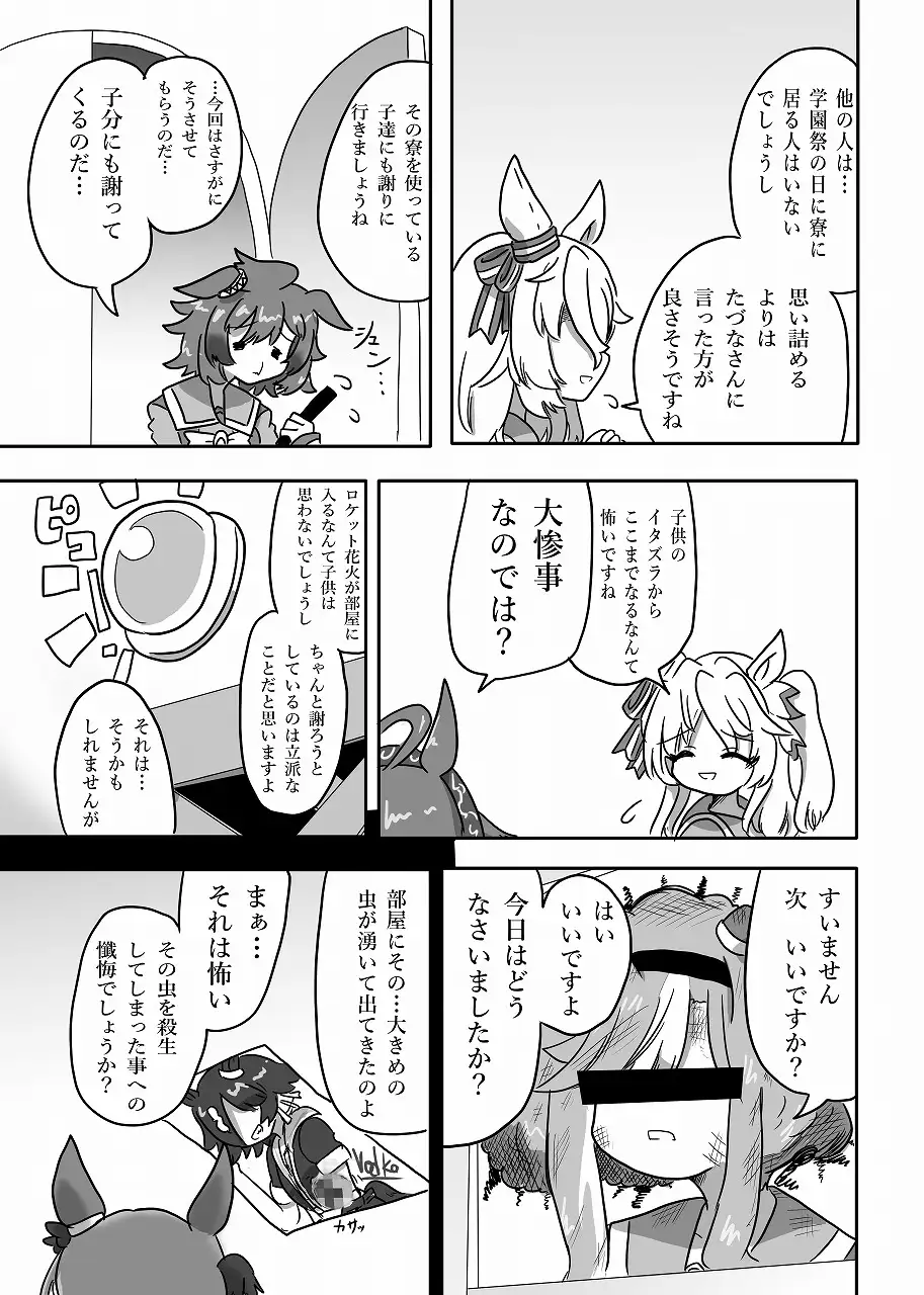 Uマ娘まんが【懺悔】 サンプル7