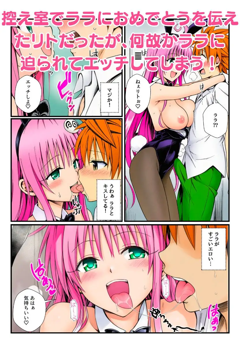 蜂に刺されてフェロモン全開！リトを見たとらぶる女子たちがコスプレ衣装でエッチをおねだり！ サンプル画像 5