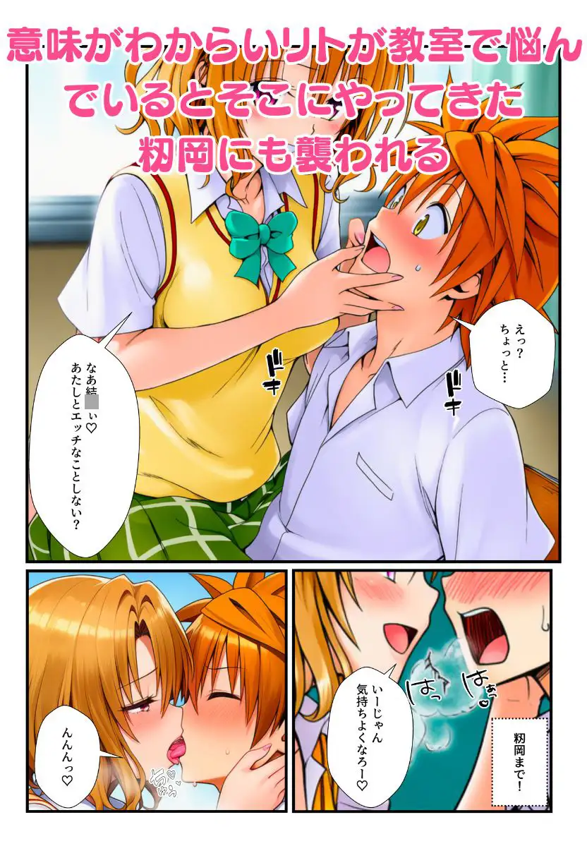蜂に刺されてフェロモン全開！リトを見たとらぶる女子たちがコスプレ衣装でエッチをおねだり！ サンプル画像 7