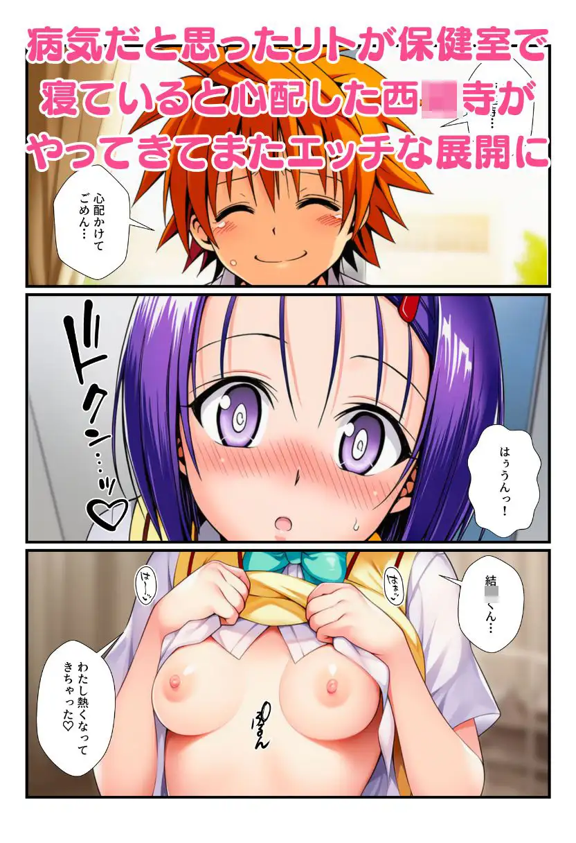 蜂に刺されてフェロモン全開！リトを見たとらぶる女子たちがコスプレ衣装でエッチをおねだり！ サンプル画像 8