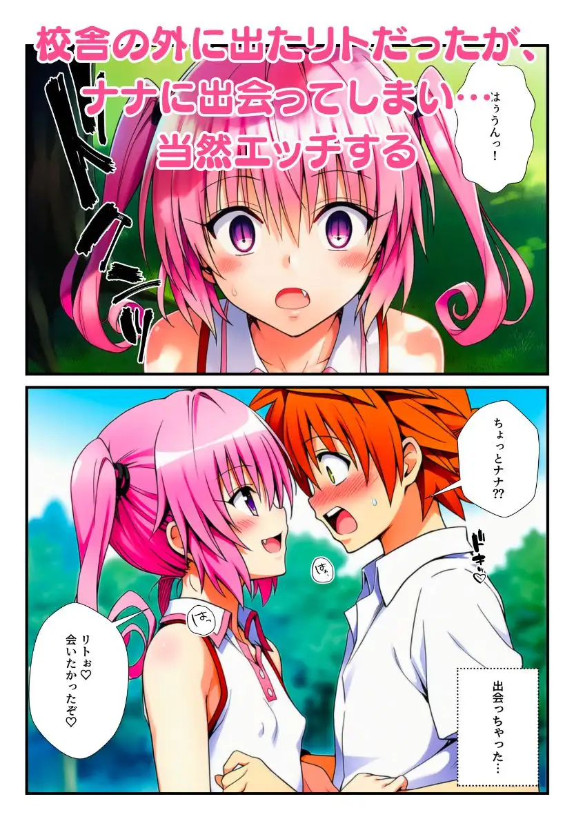 蜂に刺されてフェロモン全開！リトを見たとらぶる女子たちがコスプレ衣装でエッチをおねだり！ サンプル画像 9