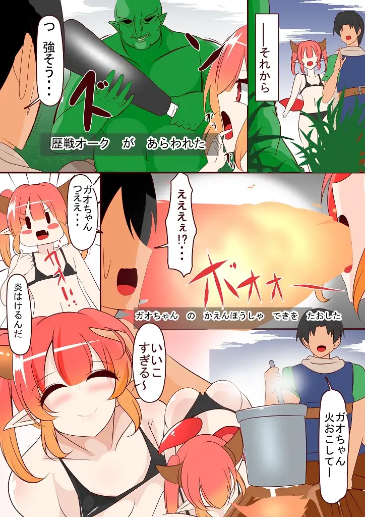 ガオちゃんのたまご サンプル画像 3