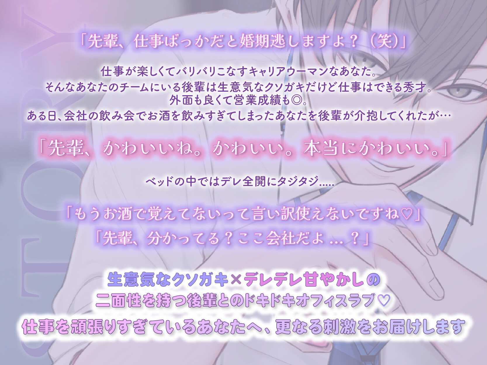 「先輩、ご褒美ください♡」クソガキしごでき後輩からの遠隔おもちゃ攻め〜「かわいい」が止まらない甘やかしオフィスせっくす♡〜【ハピエン保証】 サンプル1