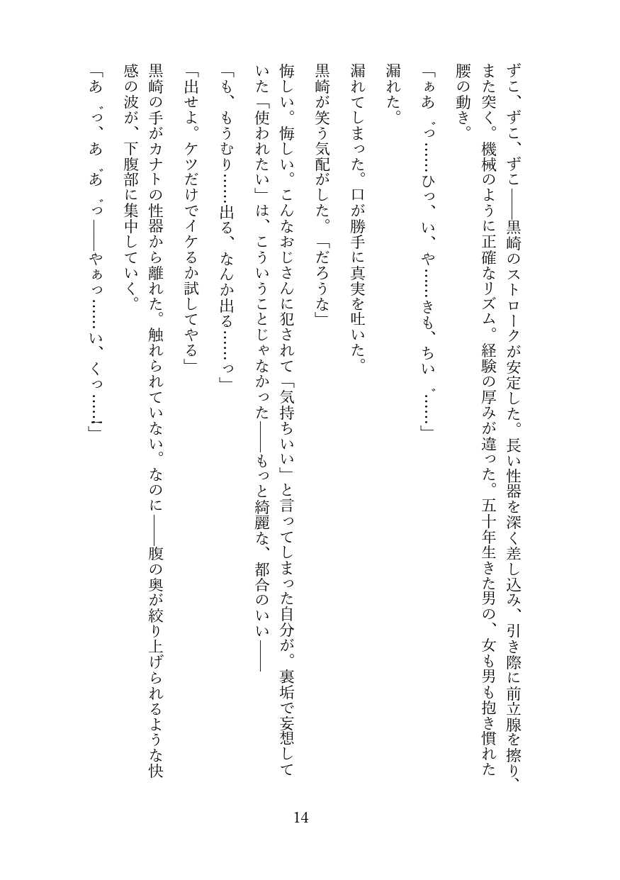 裏垢男子を中年上司が調教してメス堕ちさせる話 [境界熱] | DLsiteがるまに 1