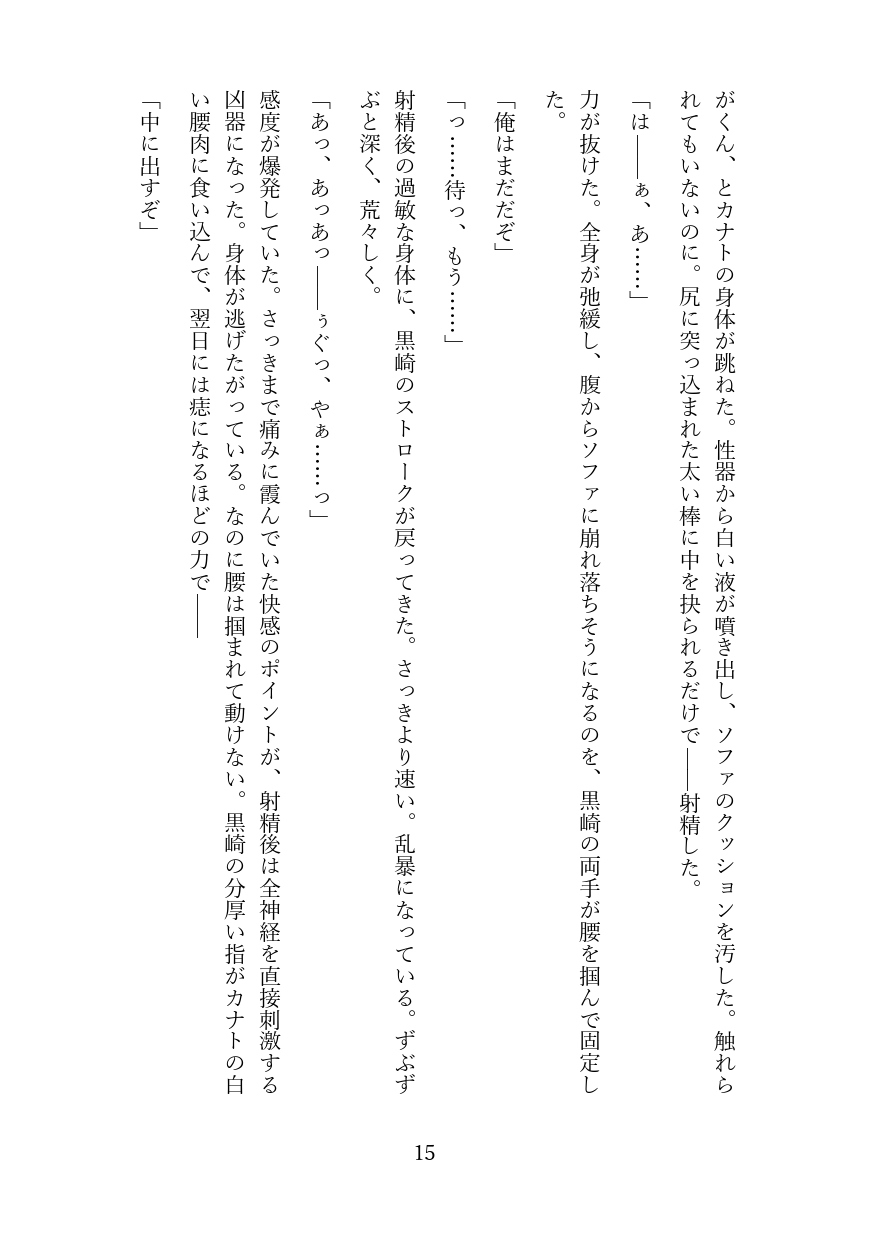 裏垢男子を中年上司が調教してメス堕ちさせる話 [境界熱] | DLsiteがるまに 2