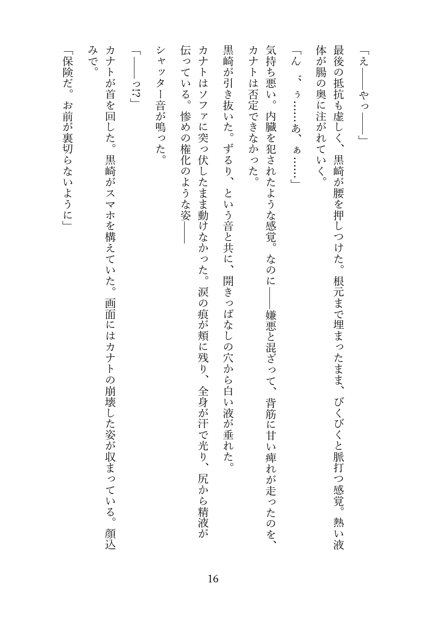裏垢男子を中年上司が調教してメス堕ちさせる話 [境界熱] | DLsiteがるまに 3