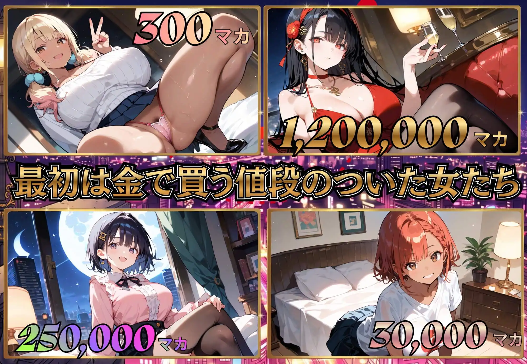 お金があればモテるんです！拝金歓楽街の成り上がりサバイバー【ボイス付き】 サンプル画像 4