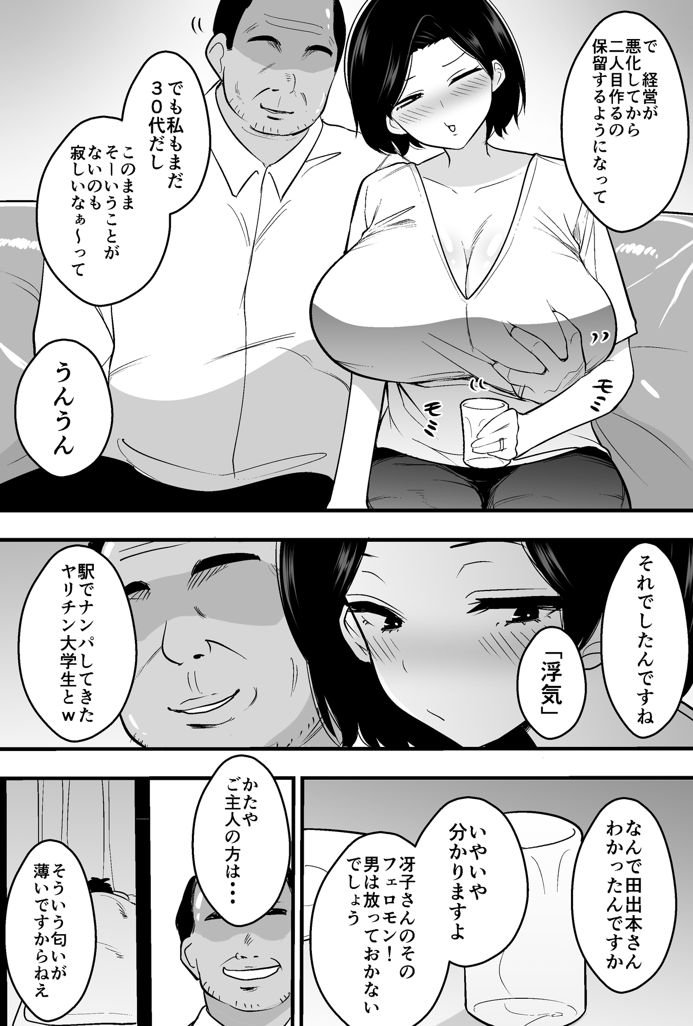 つばきあるお堂 総集編 -不貞- 画像8