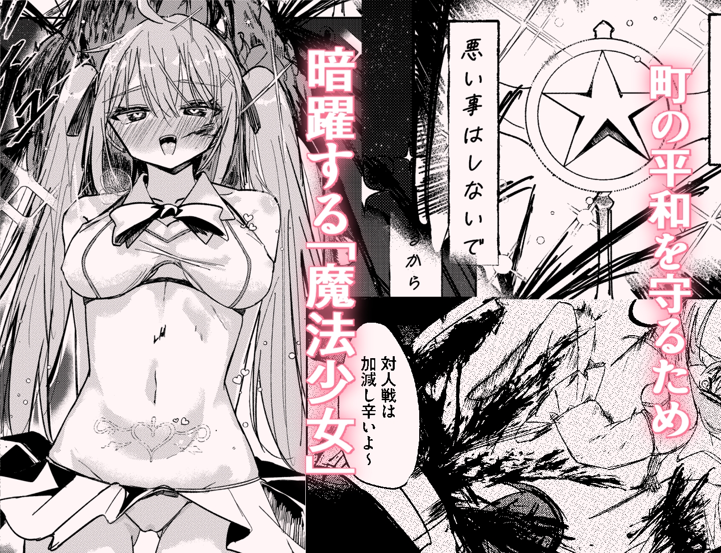 春売りの魔法少女-2