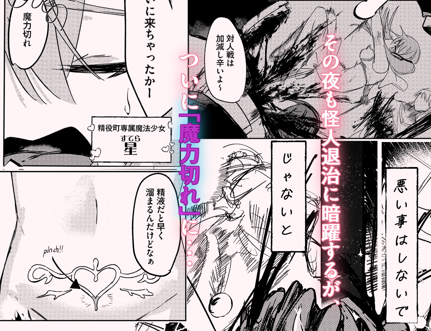 春売りの魔法少女-3
