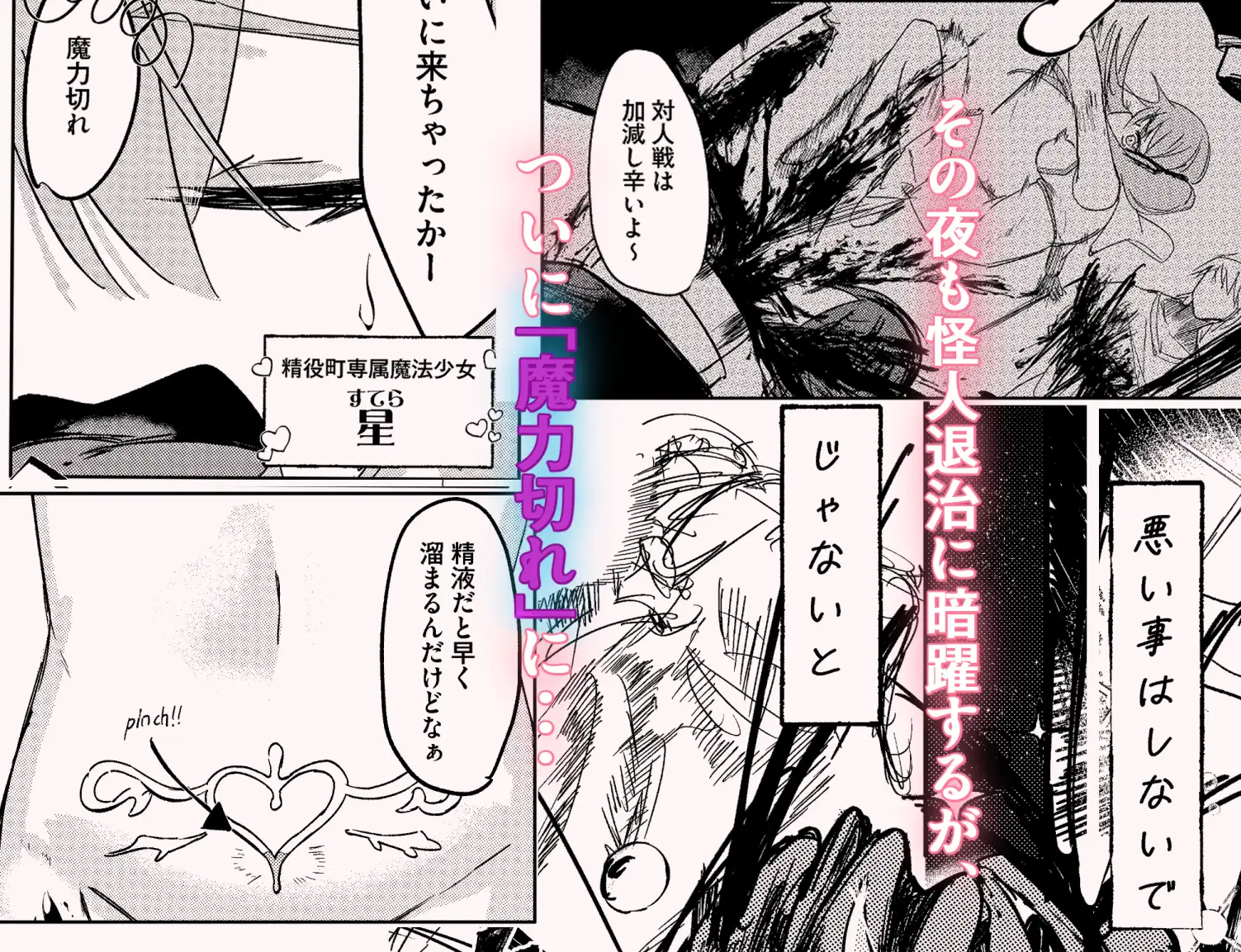 春売りの魔法少女 サンプル画像 2