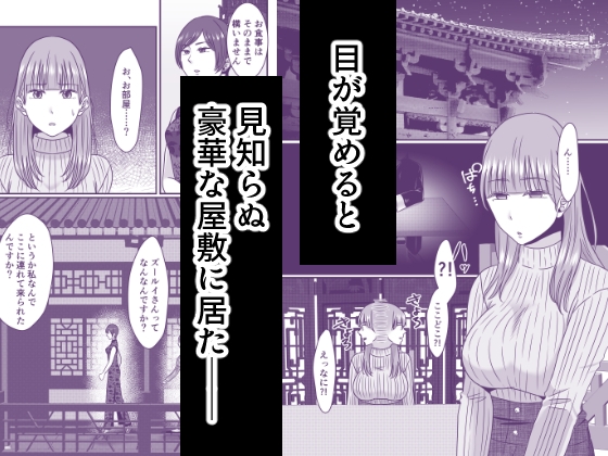 ヤンデレドS中華マフィアの溺愛【蛇の狂愛】 画像1