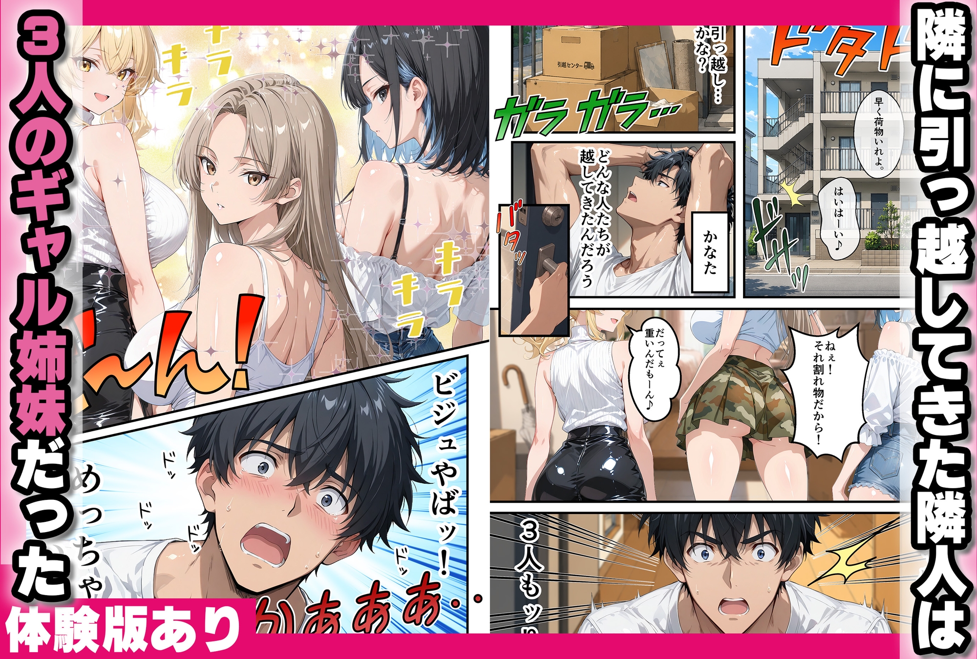 びっちギャルハーレムで生はめセックス〜引っ越してきた美人姉妹が童貞卒業させてくれる話 サンプル1