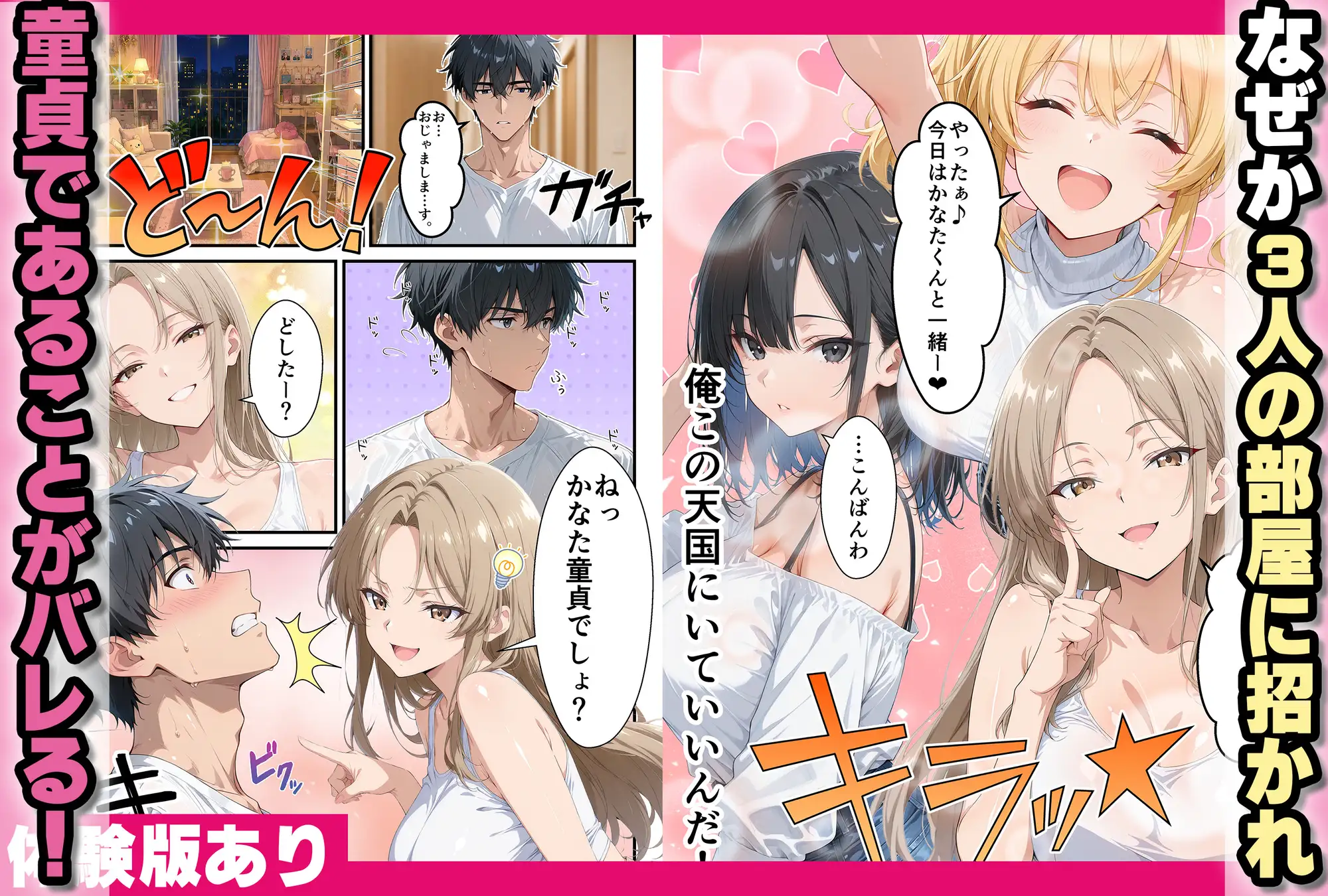 びっちギャルハーレムで生はめセックス〜引っ越してきた美人姉妹が童貞卒業させてくれる話 サンプル画像 4