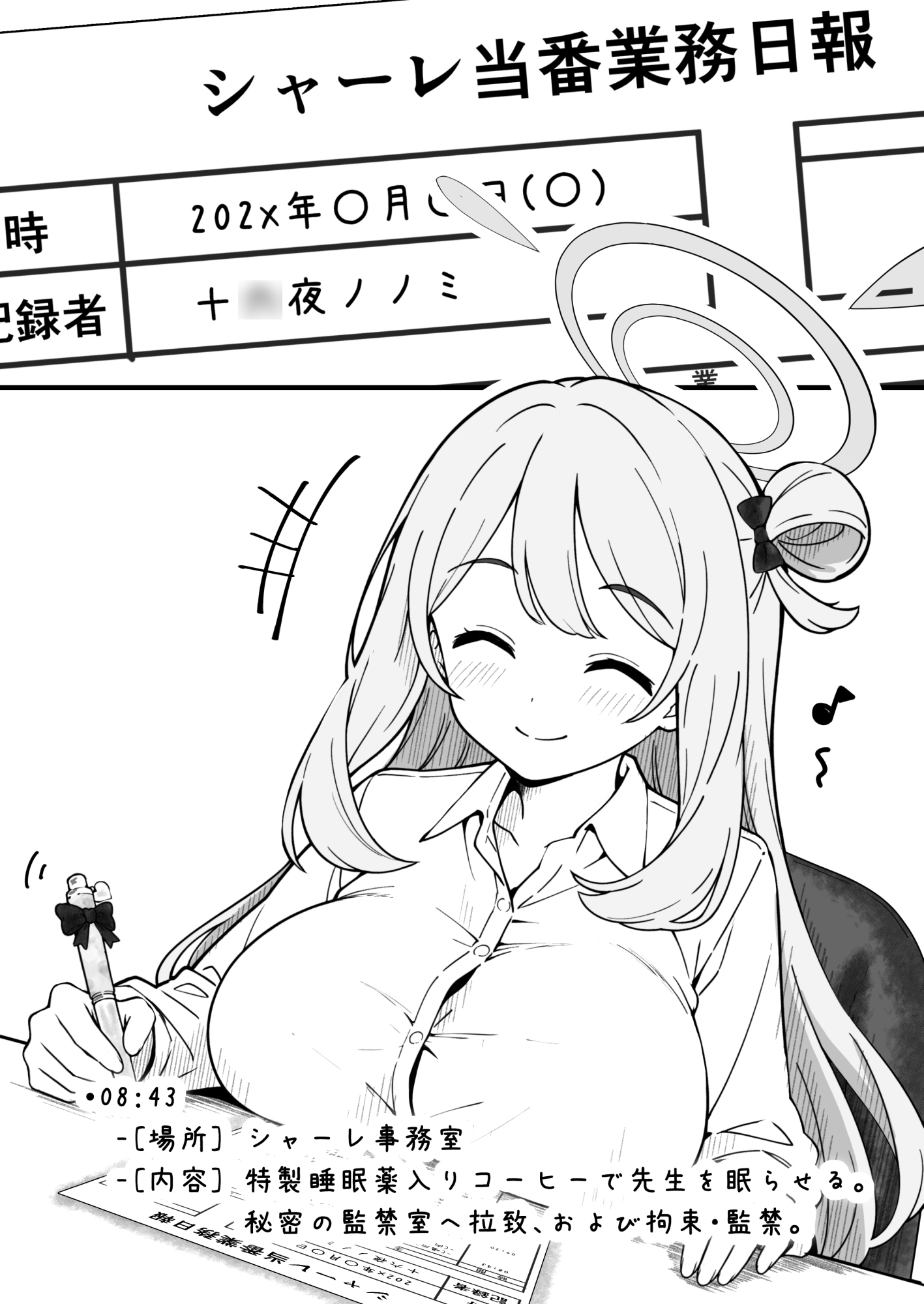 先生で埋める穴 ノノミ編 画像1