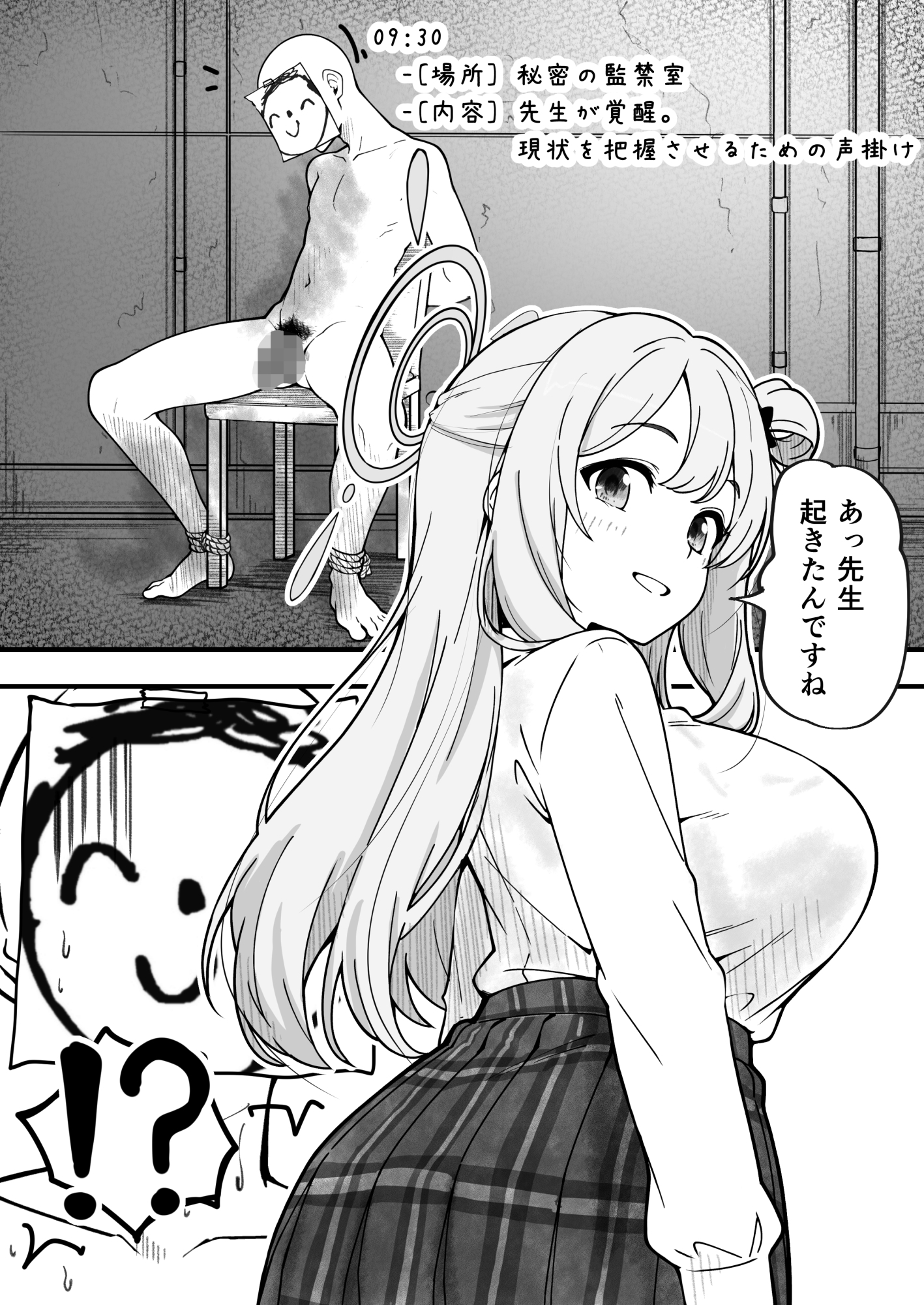 先生で埋める穴 ノノミ編 画像2
